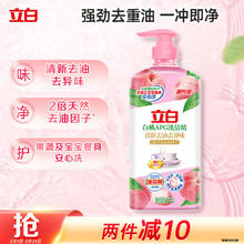 立白 白桃APG洗洁精 1kg