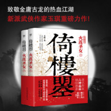 倚楼曌（奇幻武林小说 六神磊磊推荐）