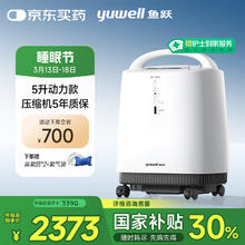 国家补贴：鱼跃 9F-5BW 制氧机