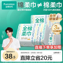 全棉时代 洗脸巾 100抽*3包