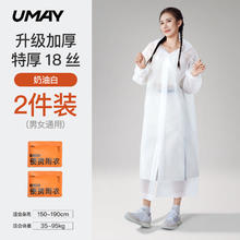 佑美 成人通用雨衣 ycx-yy