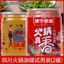 四川重庆火锅油碟小罐支持定制建华食用植物调和芝麻香油蘸料凉拌