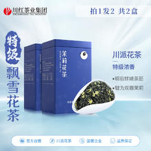 川红 林湖飘雪茉莉花茶 特级 150g 拍1发2