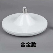 需首购：御美尚 飞碟灯led灯泡E27螺口合金款15W白光