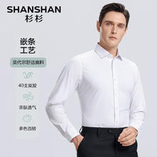 杉杉 SHANSHAN 衬衫男春秋莫代尔男士专版刺绣衬衣商务休闲职业 SSC233380015Z白色 41