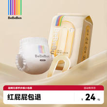 BeBeBus 超裤拉拉学步裤L/XL/XXL小包装试用装L8片