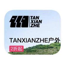 促销活动：唯品会 探险者户外 打2折