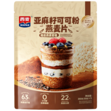 西麦 隔夜燕麦晚餐隔夜燕麦三合一营养即食代餐c 可可粉 350g*3袋