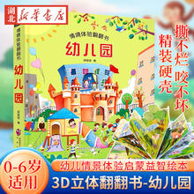 儿童立体3d翻翻书幼儿情景体验启蒙益智绘本 宝宝益智撕不烂宝宝交通工具益智玩具绘本婴儿1-2-3岁故事书籍一两三岁半乐园认知正版