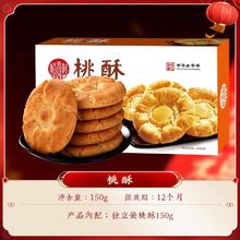 稻香村 零食桃酥点心 150g*4盒