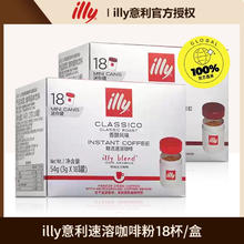 意利 冻干速溶黑咖啡粉 深度烘焙 18粒装