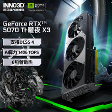 映众 GeForce RTX 5070Ti X3 曜夜 16G DLSS 4 显卡 台式电脑独立显卡AI设计渲染主机显卡