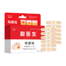 脚医生 鸡眼贴去脚根去肉刺药膏脱落鸡眼膏手足跟老茧跖疣成人专用