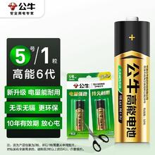 公牛 电池碱性5号7号五号七号儿童电动玩具空调电视机遥控器小号无线鼠标专用闹钟干电池家用指纹锁体重秤通用