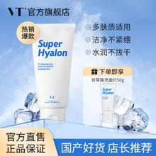 范特 VT 玻尿酸洗面奶 300g（赠玻尿酸洗面奶 50g）