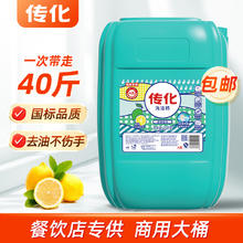 传化 柠檬味洗洁精 20kg