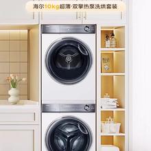 百亿补贴：海尔 Haier 洗烘套装白色376W精华洗滚筒洗衣机双擎热泵烘干衣机