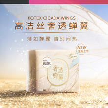 高洁丝 奢透蝉翼卫生巾超薄透气官方旗舰店
