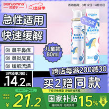 贝诺宁 高渗海盐水喷鼻80ml儿童海水鼻腔喷雾器生理性海水洗鼻器过敏性鼻炎喷剂生理盐水洗鼻盐水清洗器鼻塞