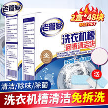 老管家 洗衣机槽泡腾片 自动滚筒洗衣机清洗剂 20g*24块 2盒48块 实惠装