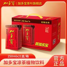 百亿补贴：加多宝 凉茶植物饮料 250ml*21盒
