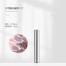 雪茄大磁铁猫眼胶专用加粗超强磁力圆柱吸铁石美甲店专业工具强力