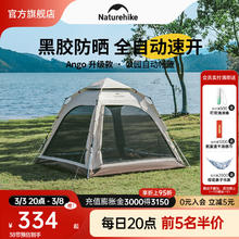 Naturehike 挪客Ango自动速开帐篷天幕三合一户外露营3-4人家庭公园黑胶防晒