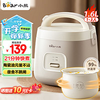 小熊 电饭煲家用小型多功能电饭锅不沾内胆 1-2人   DFB-T16Q5 1.6L  升级款