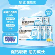 星鲨 维生素D3软胶囊5盒*24粒+钙12粒*5盒