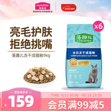 麦富迪 猫粮藻趣儿美毛冻干成猫粮9kg