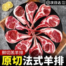 26日20点开始、限500件：郎纳新威 法式羊肋排新鲜羔羊肉 净重 2斤法式羊排