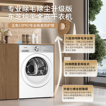 东芝 热泵式干衣机家用变频烘干机