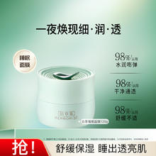 佰草集 白茶玲珑睡眠面膜 120g