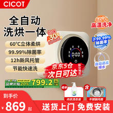 CICOT 滚筒迷你内衣洗衣机小型全自动桌壁两用款