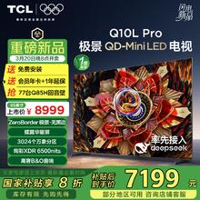 TCL 65Q10L Pro QD-Mini LED液晶电视 65英寸