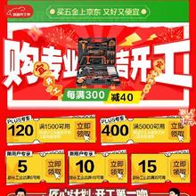 促销活动：京东 五金城会场 满1500减120/5000减400元 等自营五金品类券
