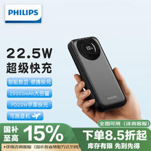 飞利浦 移动电源充电宝智能数显2万毫安大容量USB-C输出20W MAX 含USB-C快充线旅游充电 黑色 DLP2206B/93 黑色2万毫安DLP2206