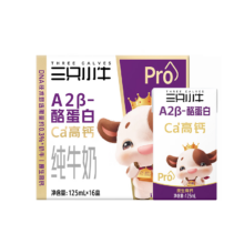 现代牧业 三只小牛A2β-酪蛋白纯牛奶125mlx16盒*2件