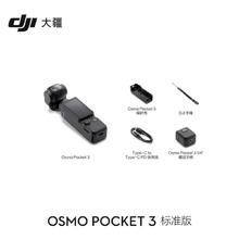 大疆 DJI Pocket3口袋云台vlog手持相机防抖摄像机 大疆pocket3现货