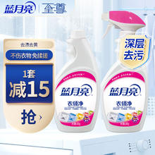 蓝月亮 衣领净强力去污500g*2喷雾500g*2(瓶+瓶补）