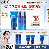 AHC 爱和纯 B5玻尿酸水乳洁面护肤品套装