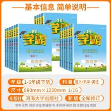 《25春五星小学学霸提优大试卷》