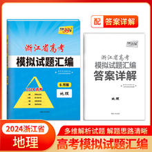 2025版天利38套浙江省新高考模拟试题汇新教材