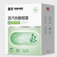 善存 蒸汽眼罩 10片*1盒