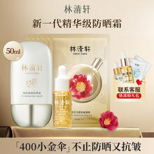 林清轩 高倍隔离防晒霜SPF50/PA50g-送泛醇面膜+速修油