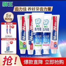 限移动端：狮王 齿力佳抗糖酵素玻尿酸牙膏 美白套装5支（600克）