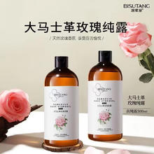 碧素堂 大马士革玫瑰花水纯露湿敷爽肤水嫩肤提亮补水保湿喷雾女精华水 1000ml 嫩肤提亮