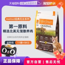 【自营】Instinct天然百利无谷系列鸡肉进口高蛋白猫粮11磅5kg