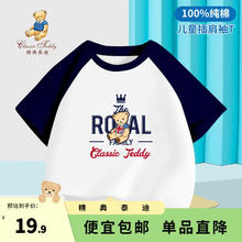 Classic Teddy 精典泰迪 儿童小熊短袖/防蚊裤（任选3件）