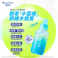 碧柔 水膜沁感防晒水喷雾 60ml
